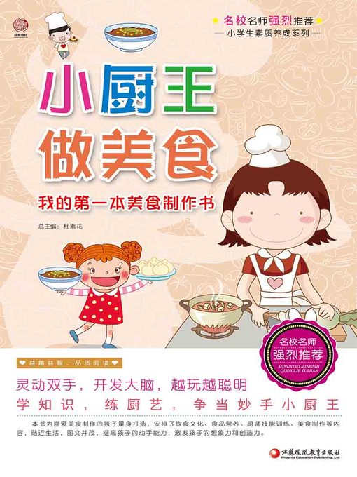 Cover image for 小厨王，做美食